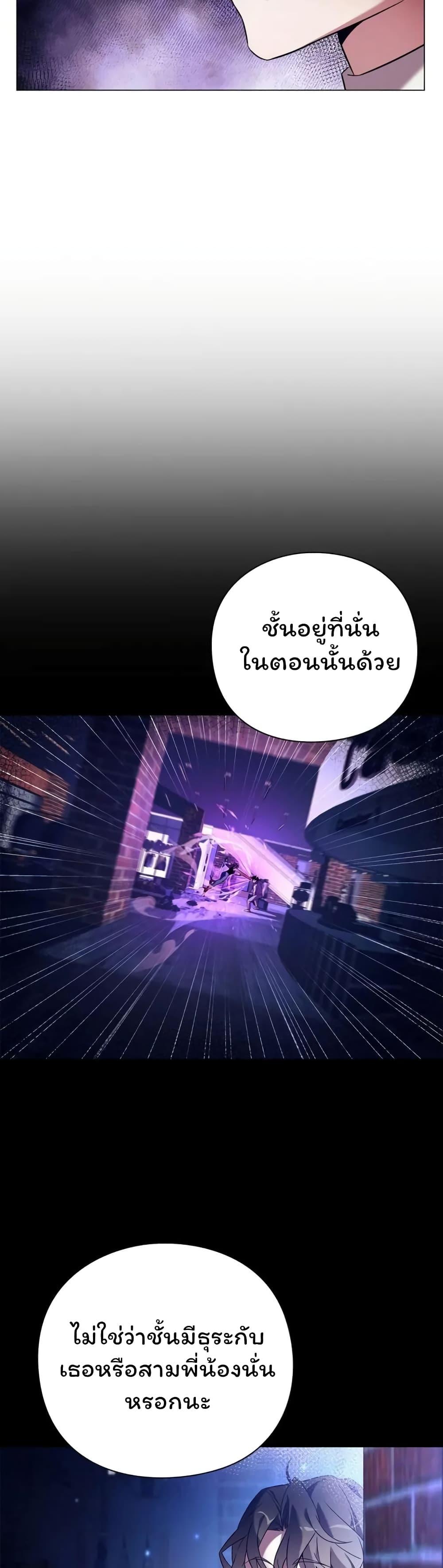 Night of the Ogre ตอนที่ 27 แปลไทย รูปที่ 18