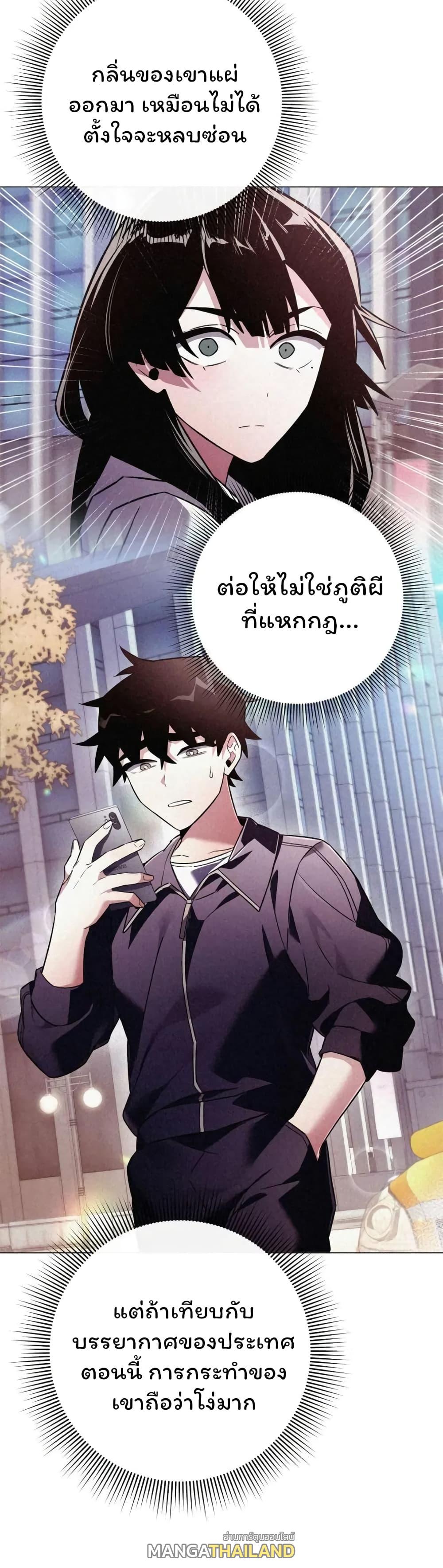 Night of the Ogre ตอนที่ 27 แปลไทย รูปที่ 23
