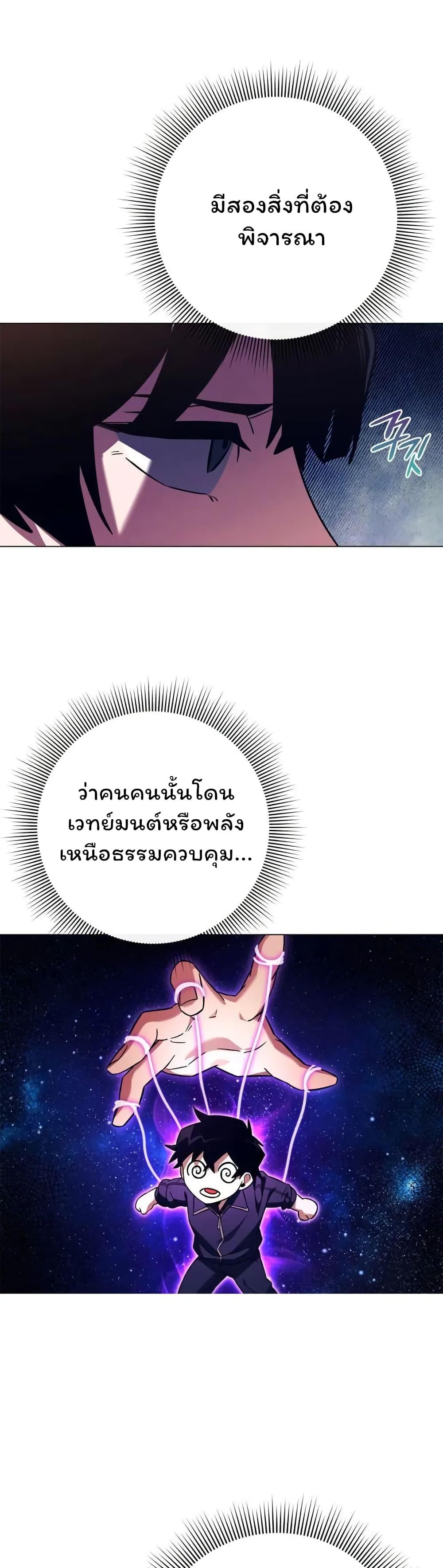 Night of the Ogre ตอนที่ 27 แปลไทย รูปที่ 24