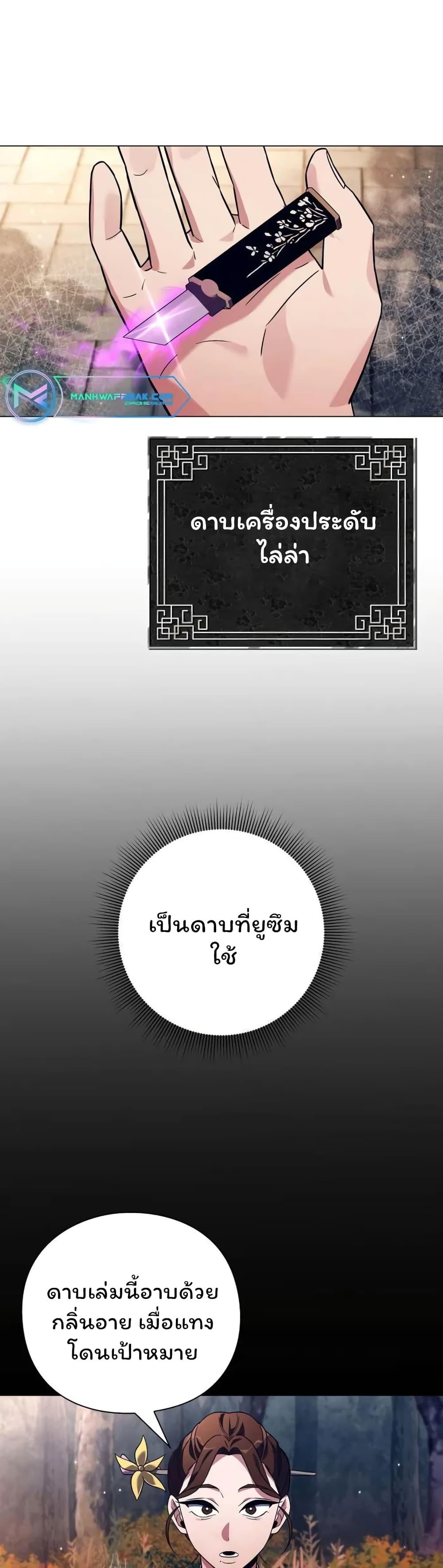 Night of the Ogre ตอนที่ 27 แปลไทย รูปที่ 26