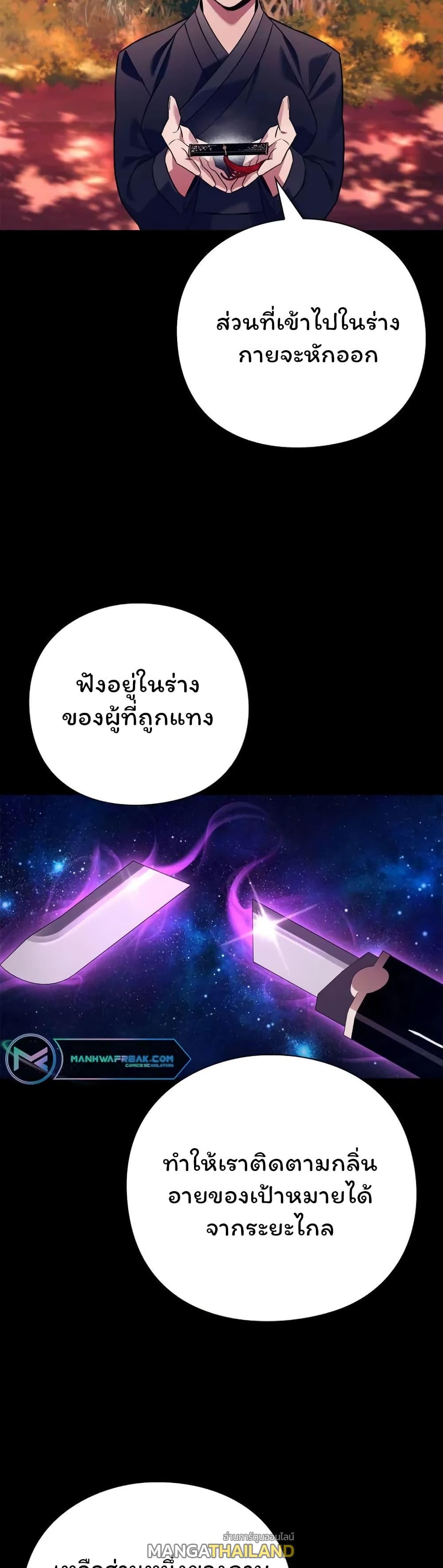 Night of the Ogre ตอนที่ 27 แปลไทย รูปที่ 27