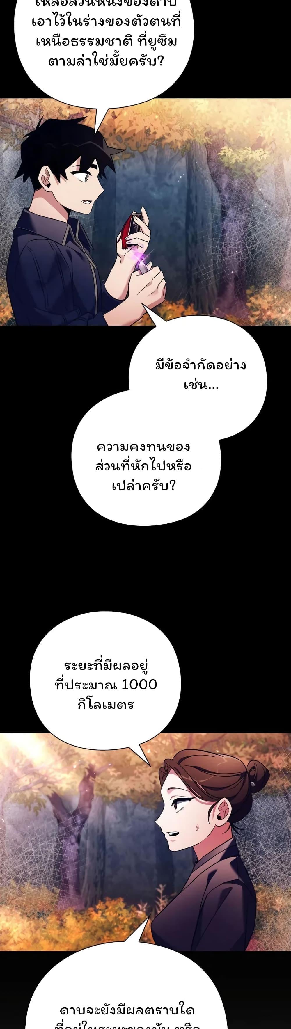Night of the Ogre ตอนที่ 27 แปลไทย รูปที่ 28