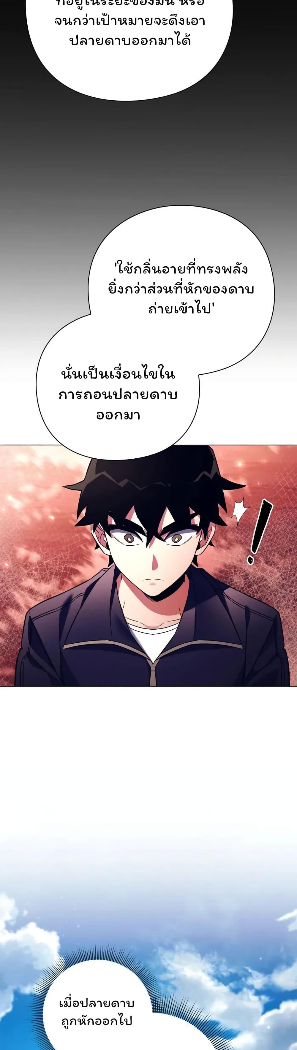 Night of the Ogre ตอนที่ 27 แปลไทย รูปที่ 29