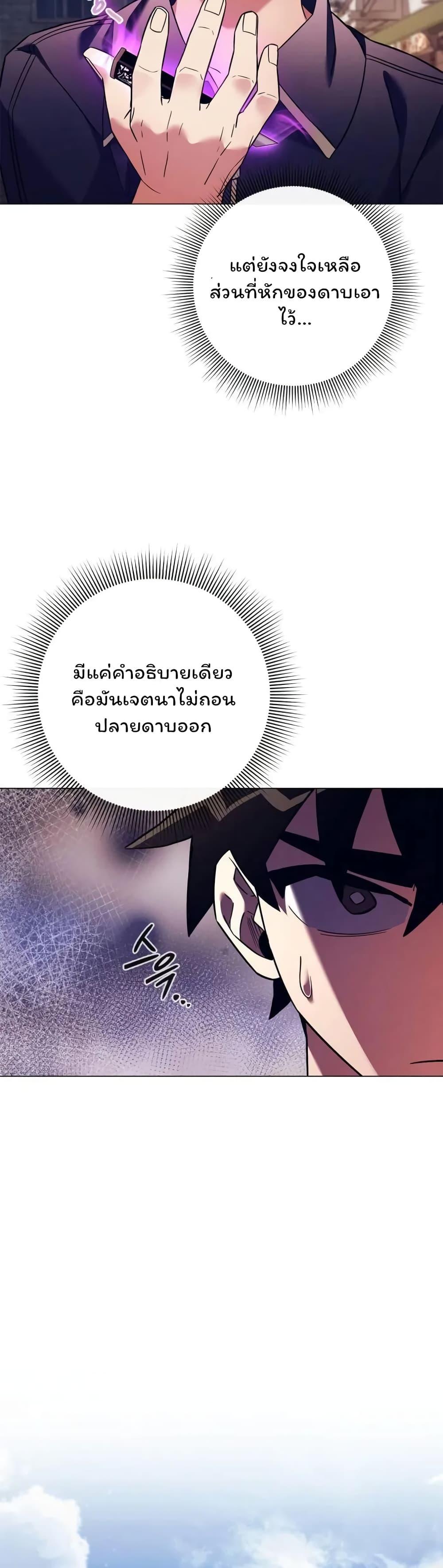Night of the Ogre ตอนที่ 27 แปลไทย รูปที่ 31