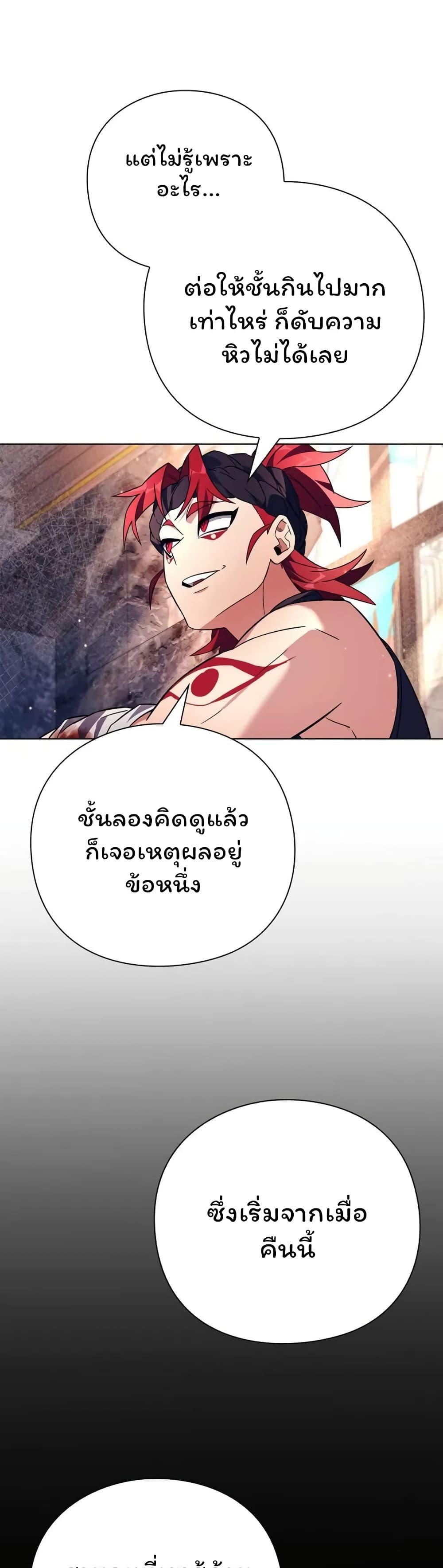 Night of the Ogre ตอนที่ 27 แปลไทย รูปที่ 38