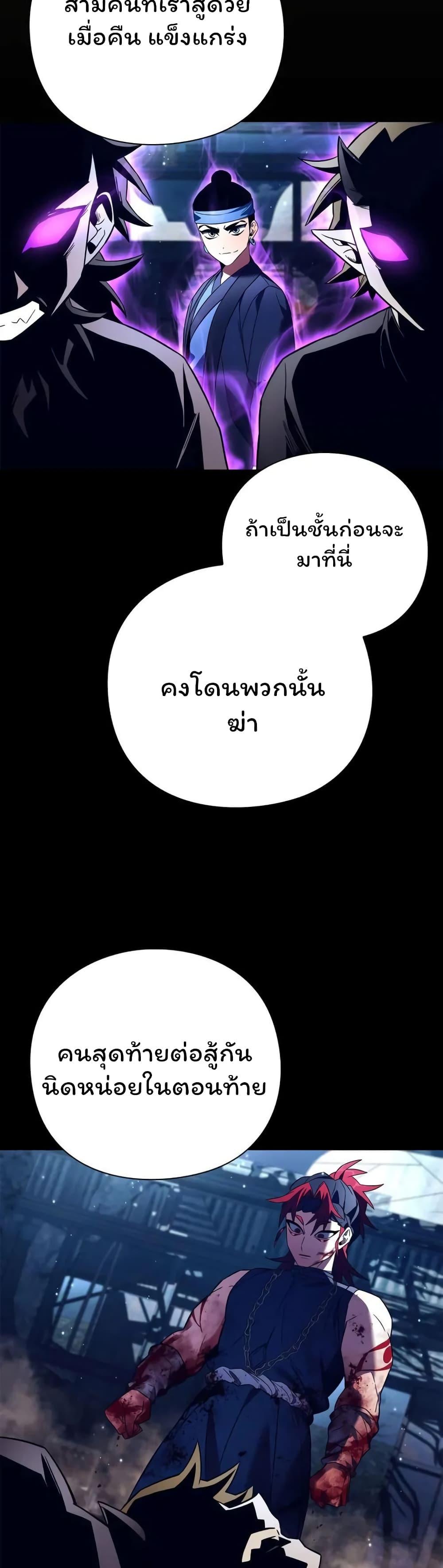 Night of the Ogre ตอนที่ 27 แปลไทย รูปที่ 39