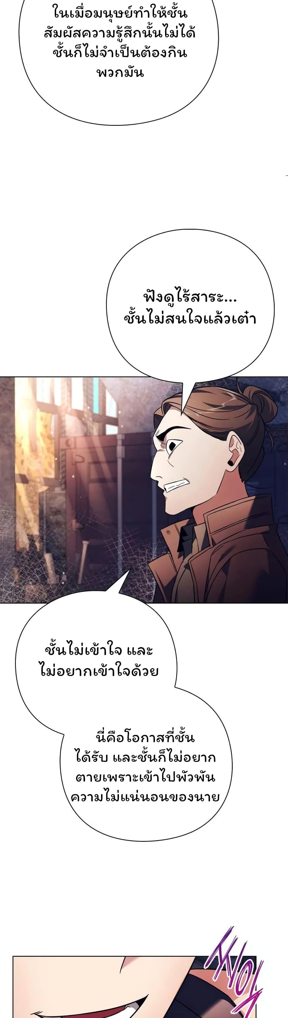 Night of the Ogre ตอนที่ 27 แปลไทย รูปที่ 42