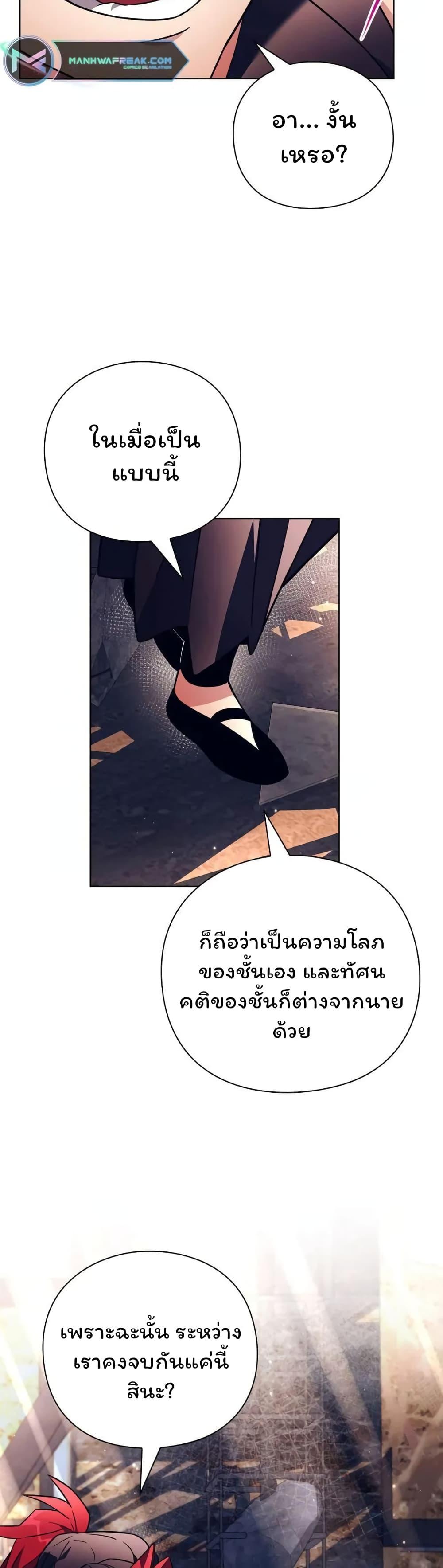 Night of the Ogre ตอนที่ 27 แปลไทย รูปที่ 43