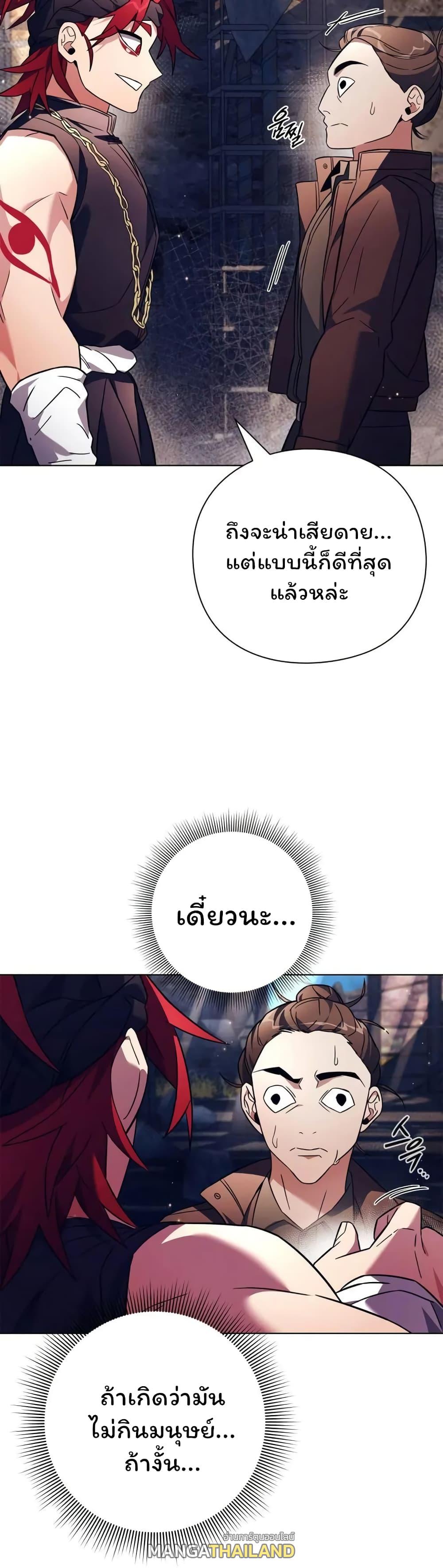 Night of the Ogre ตอนที่ 27 แปลไทย รูปที่ 44
