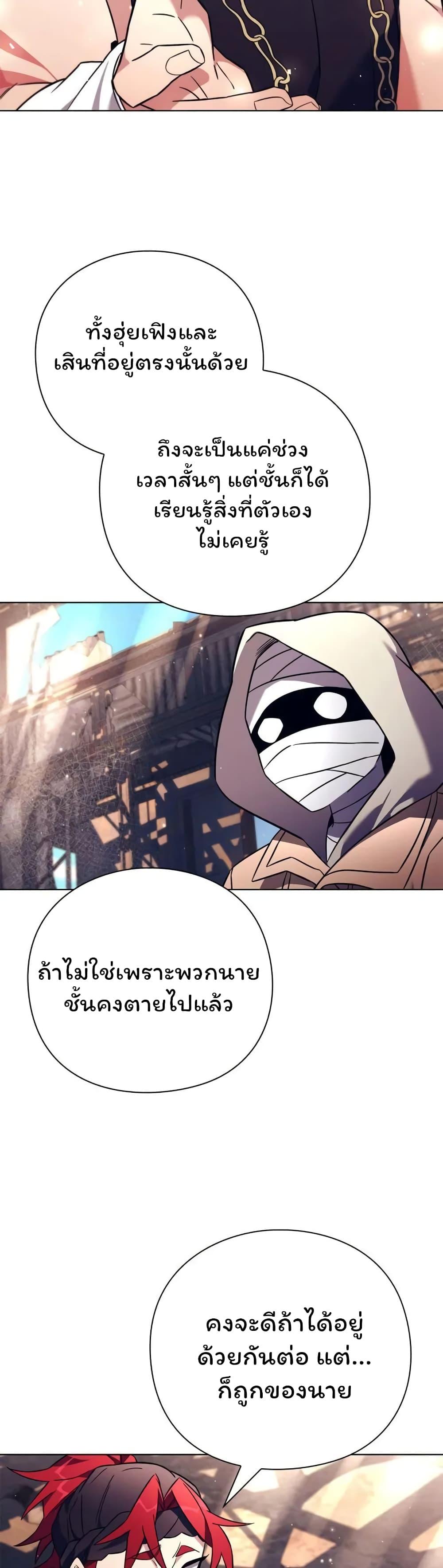 Night of the Ogre ตอนที่ 27 แปลไทย รูปที่ 46