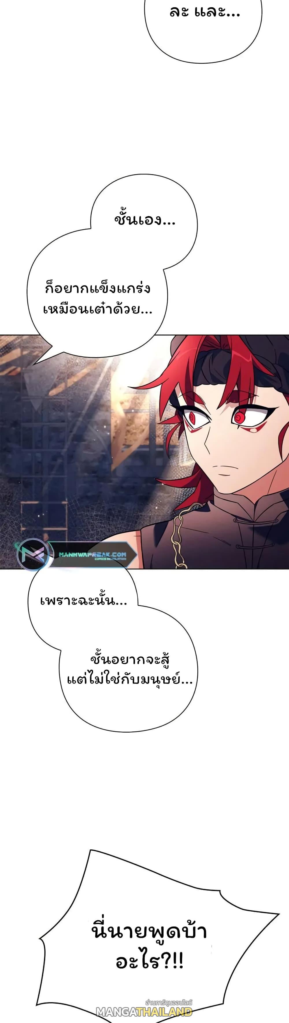 Night of the Ogre ตอนที่ 27 แปลไทย รูปที่ 50