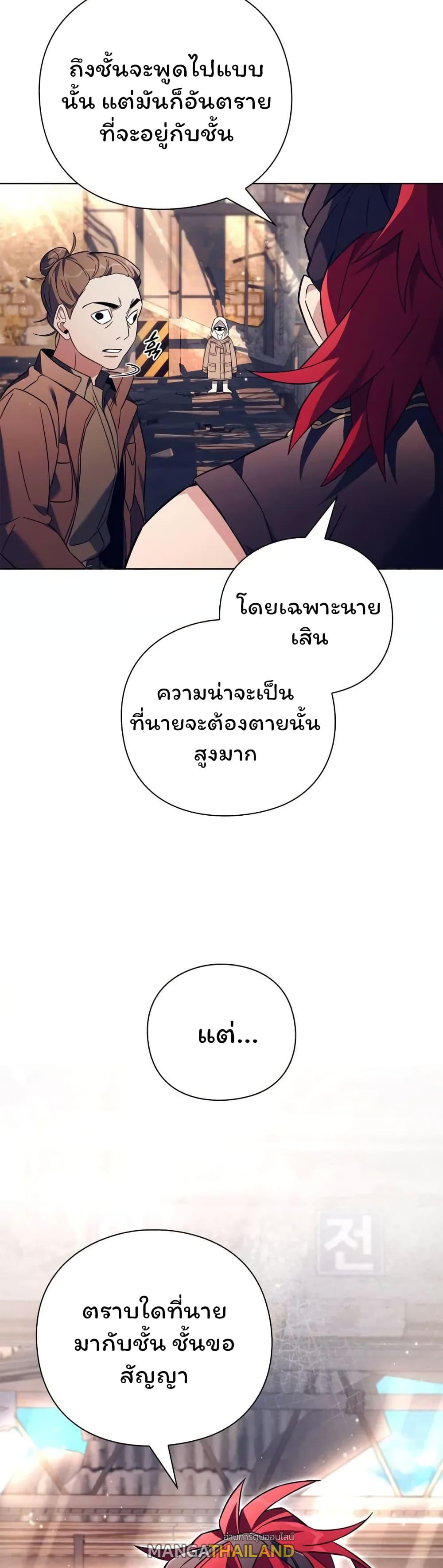 Night of the Ogre ตอนที่ 27 แปลไทย รูปที่ 52