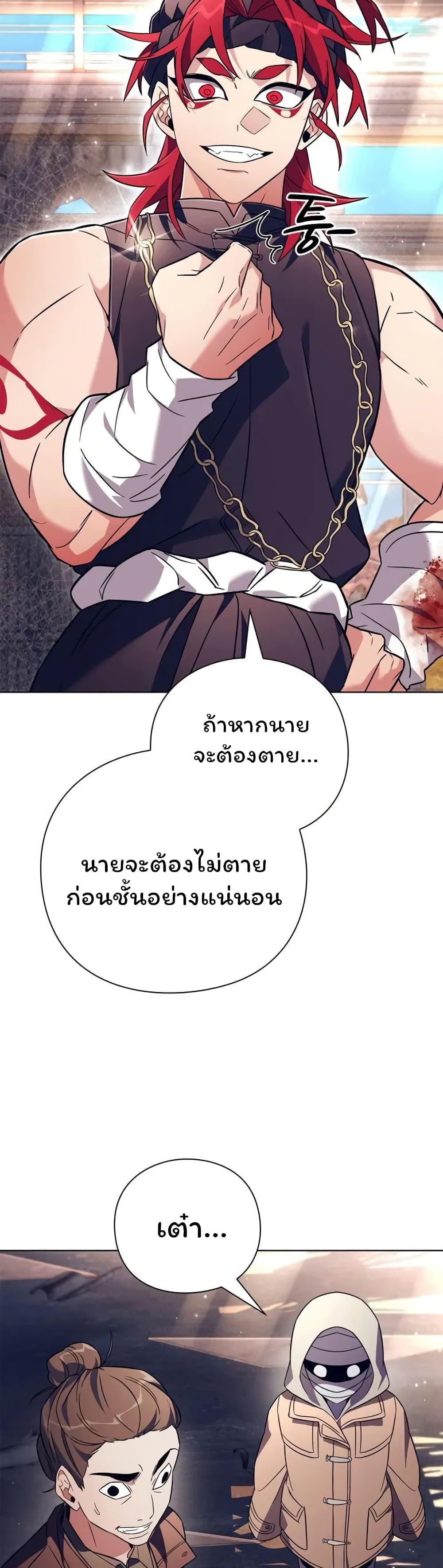 Night of the Ogre ตอนที่ 27 แปลไทย รูปที่ 53