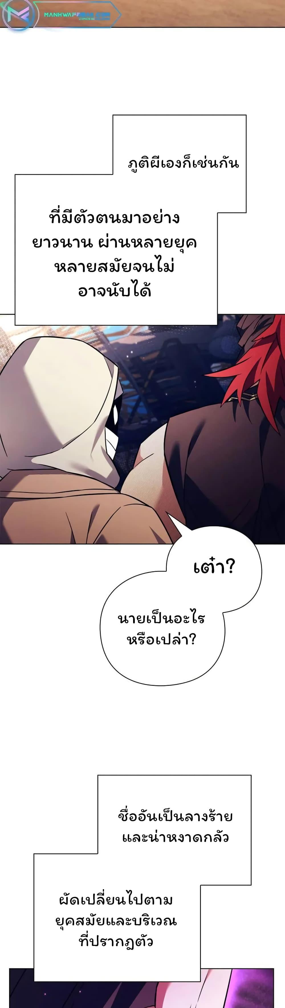 Night of the Ogre ตอนที่ 27 แปลไทย รูปที่ 57