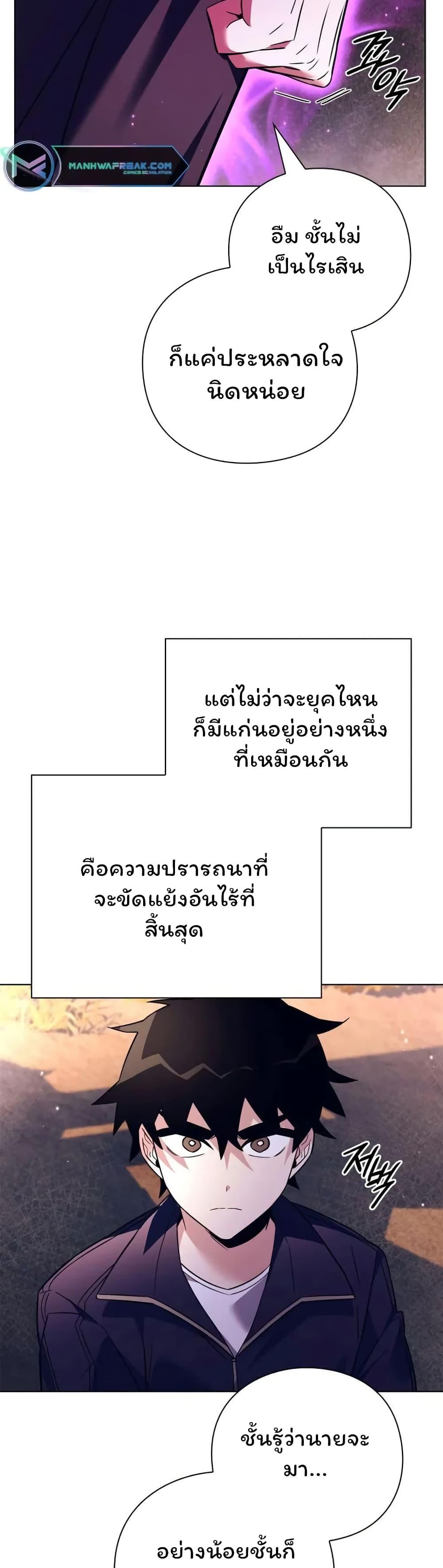 Night of the Ogre ตอนที่ 27 แปลไทย รูปที่ 58