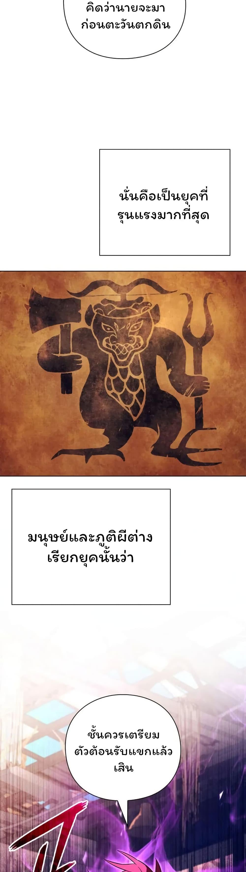 Night of the Ogre ตอนที่ 27 แปลไทย รูปที่ 59