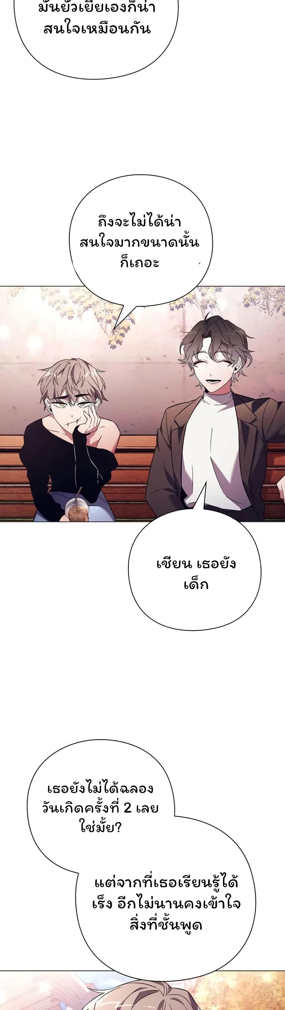 Night of the Ogre ตอนที่ 27 แปลไทย รูปที่ 6