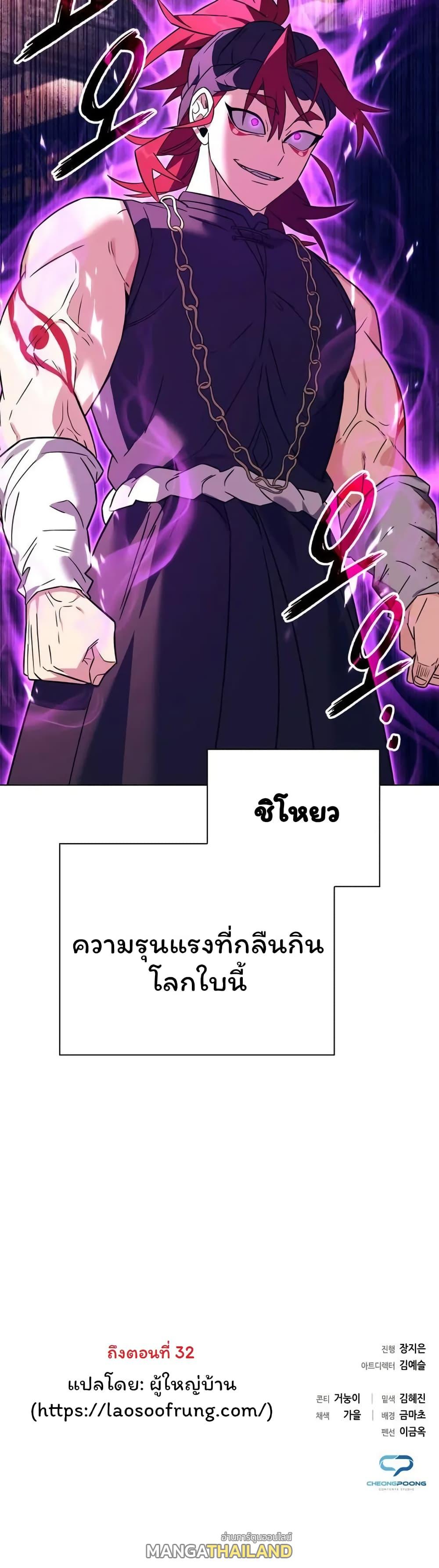 Night of the Ogre ตอนที่ 27 แปลไทย รูปที่ 60