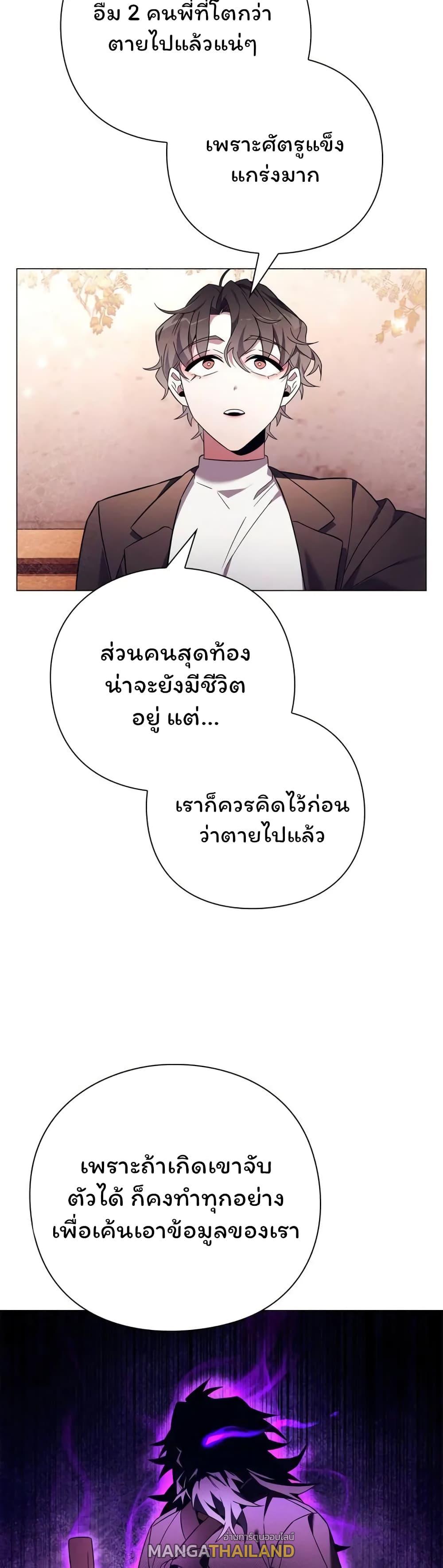 Night of the Ogre ตอนที่ 27 แปลไทย รูปที่ 8