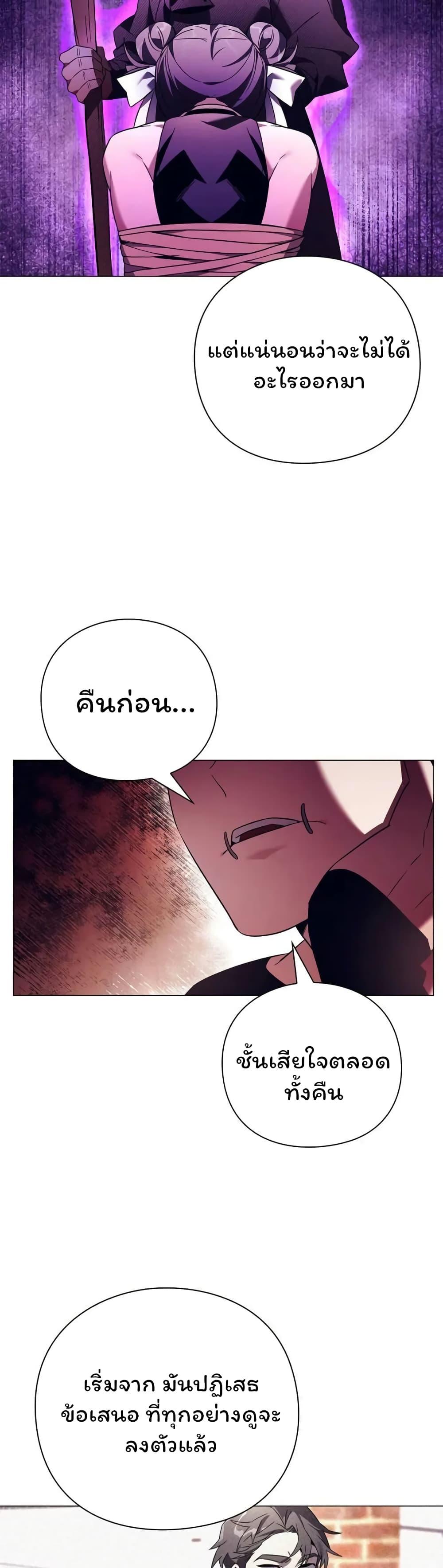 Night of the Ogre ตอนที่ 27 แปลไทย รูปที่ 9