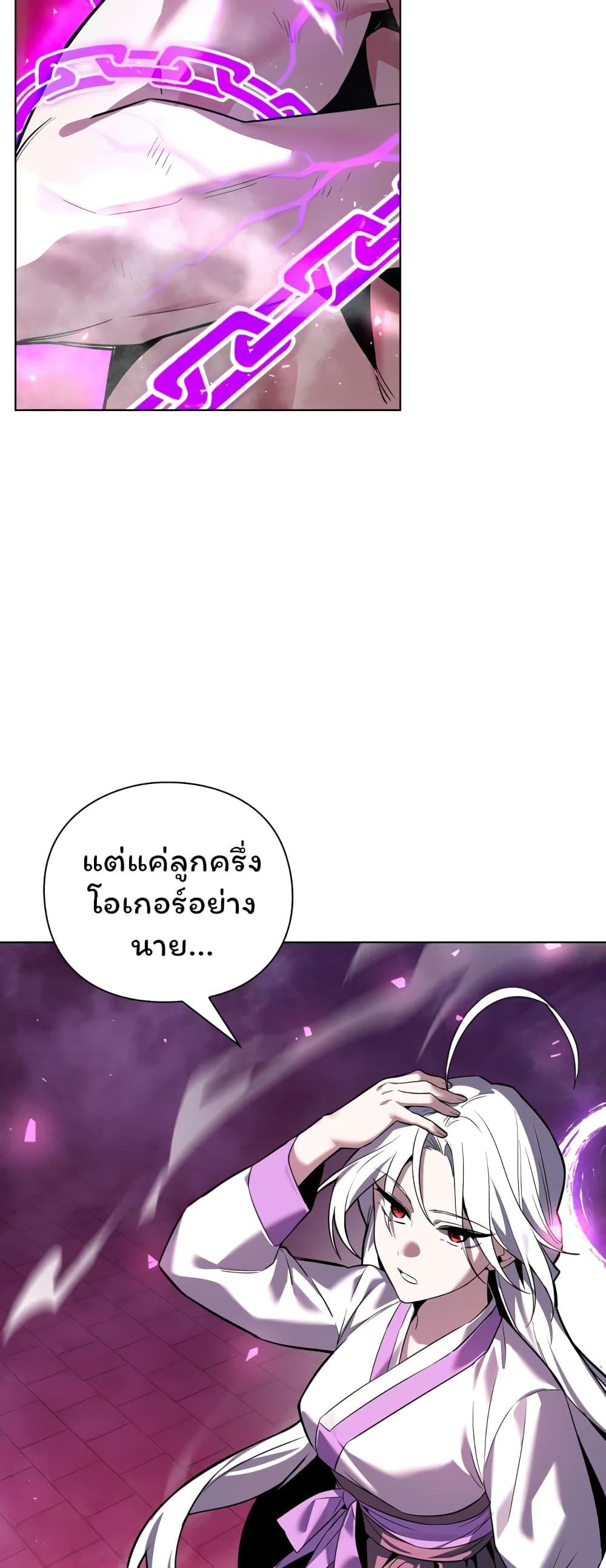Night of the Ogre ตอนที่ 3 แปลไทย รูปที่ 47