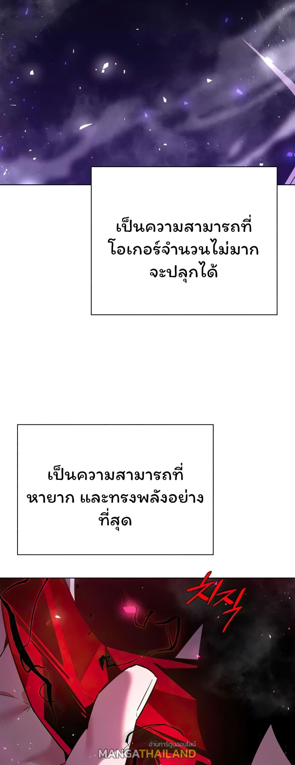 Night of the Ogre ตอนที่ 3 แปลไทย รูปที่ 75