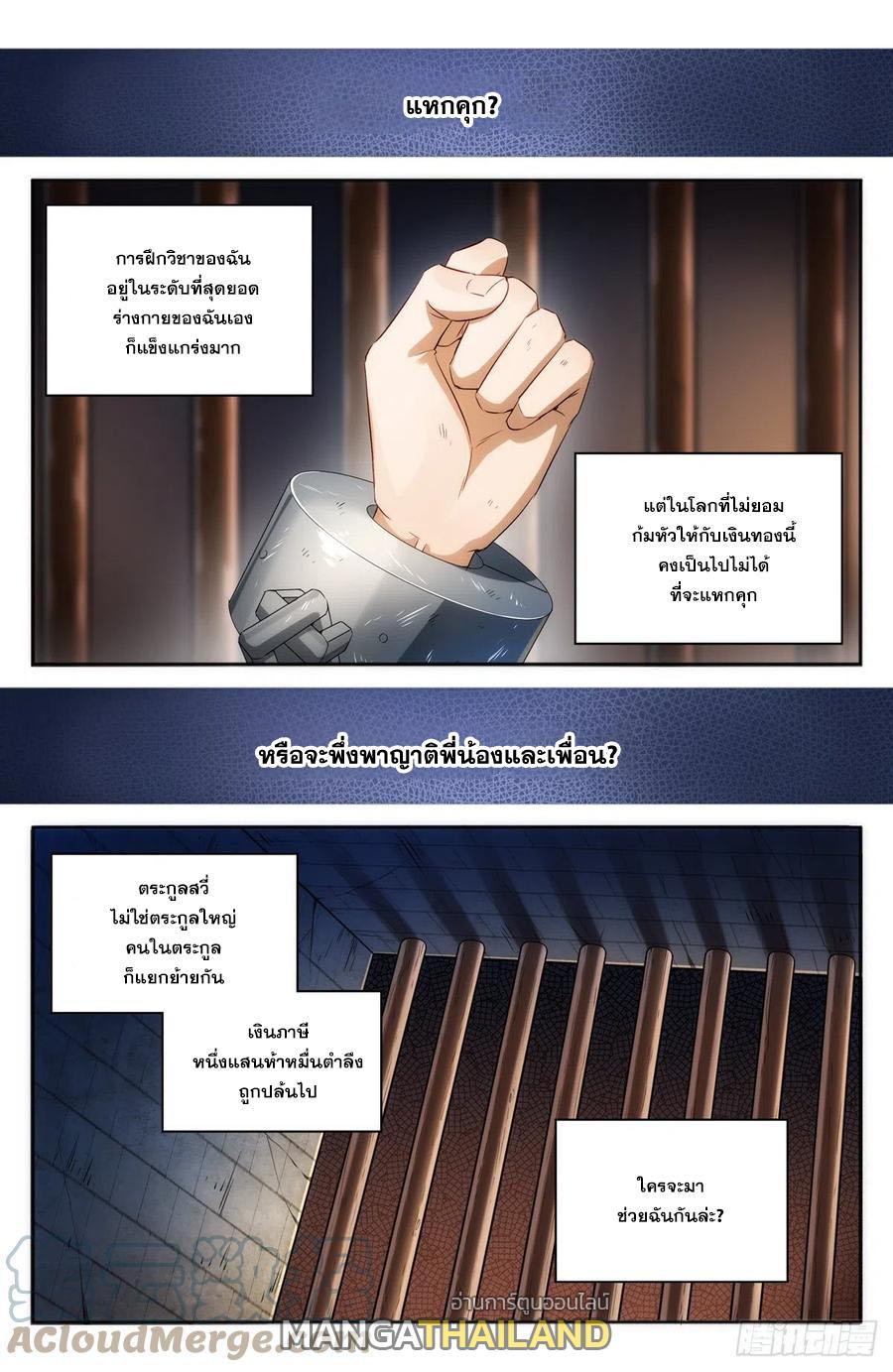 Nightwatcher ตอนที่ 1 แปลไทย รูปที่ 12