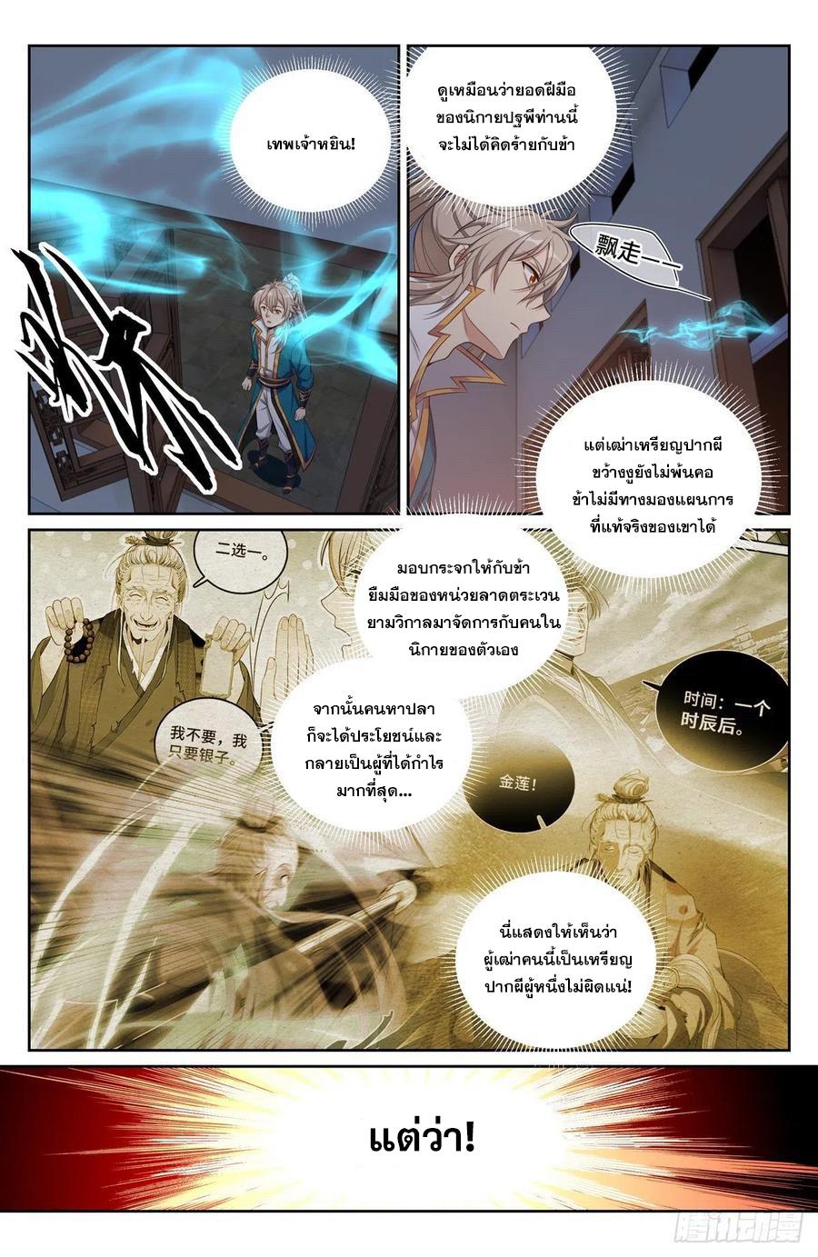 Nightwatcher ตอนที่ 101 แปลไทย รูปที่ 13