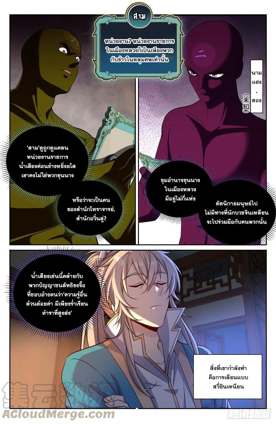 Nightwatcher ตอนที่ 102 แปลไทย รูปที่ 6