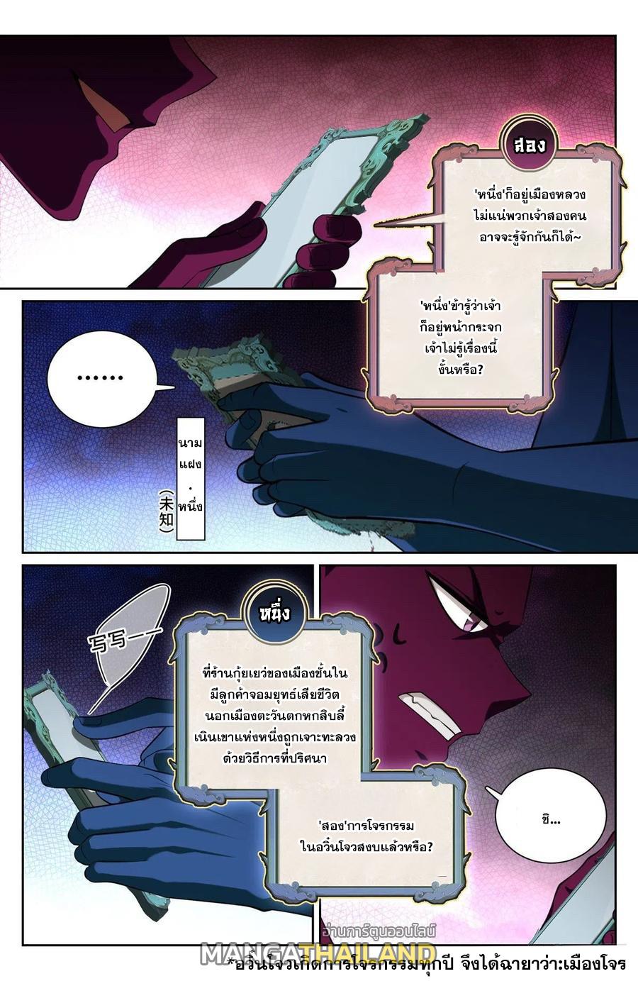 Nightwatcher ตอนที่ 102 แปลไทย รูปที่ 7