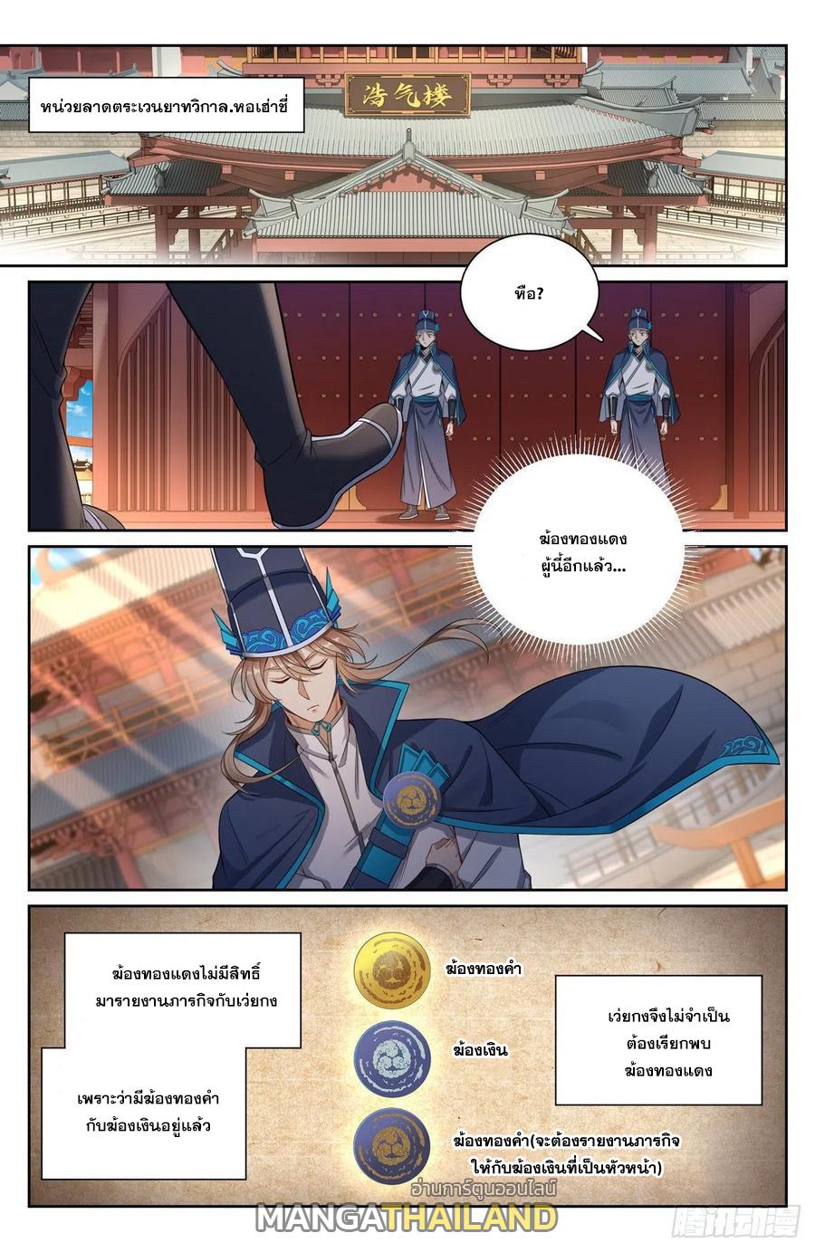 Nightwatcher ตอนที่ 104 แปลไทย รูปที่ 13