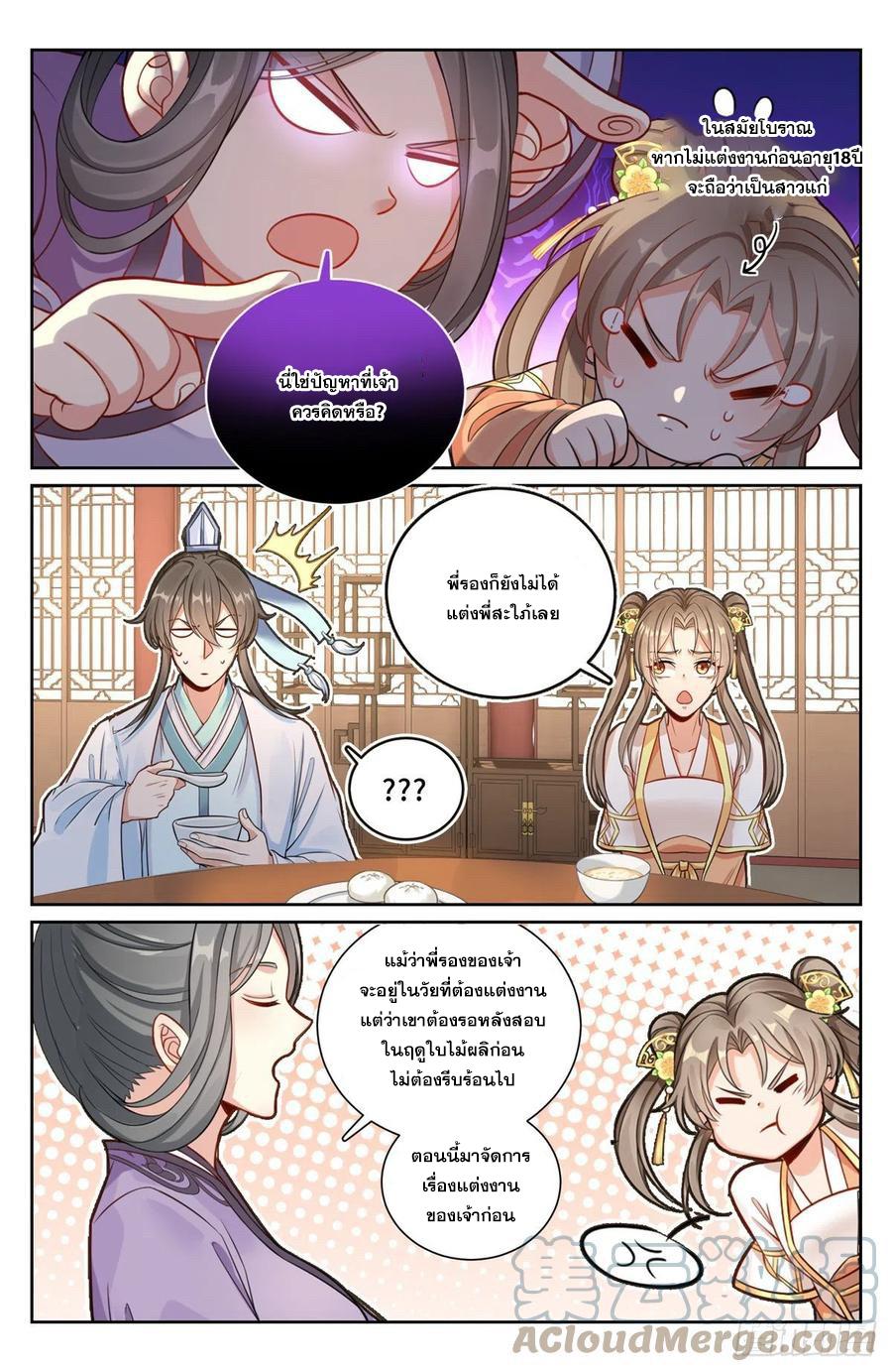 Nightwatcher ตอนที่ 104 แปลไทย รูปที่ 8