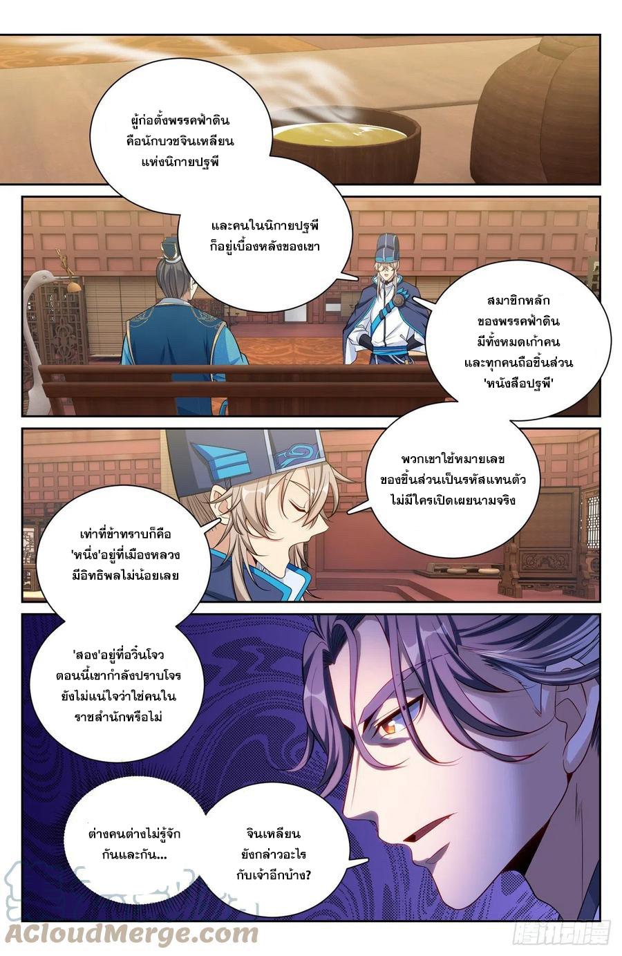 Nightwatcher ตอนที่ 105 แปลไทย รูปที่ 2