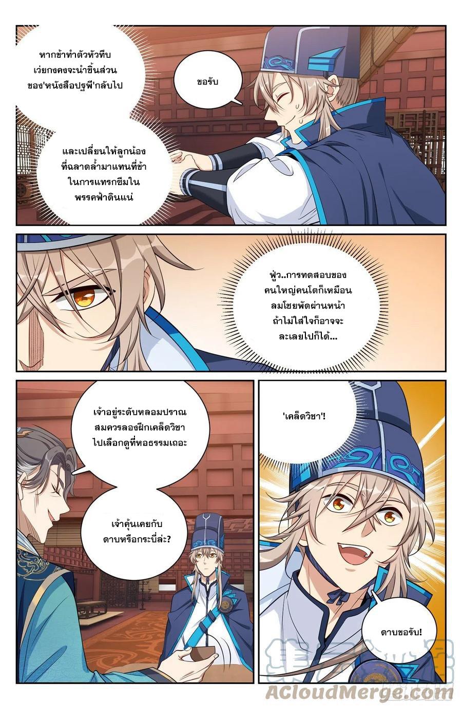 Nightwatcher ตอนที่ 105 แปลไทย รูปที่ 8