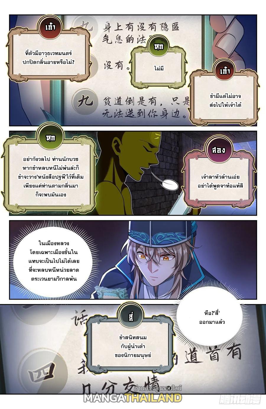 Nightwatcher ตอนที่ 107 แปลไทย รูปที่ 11