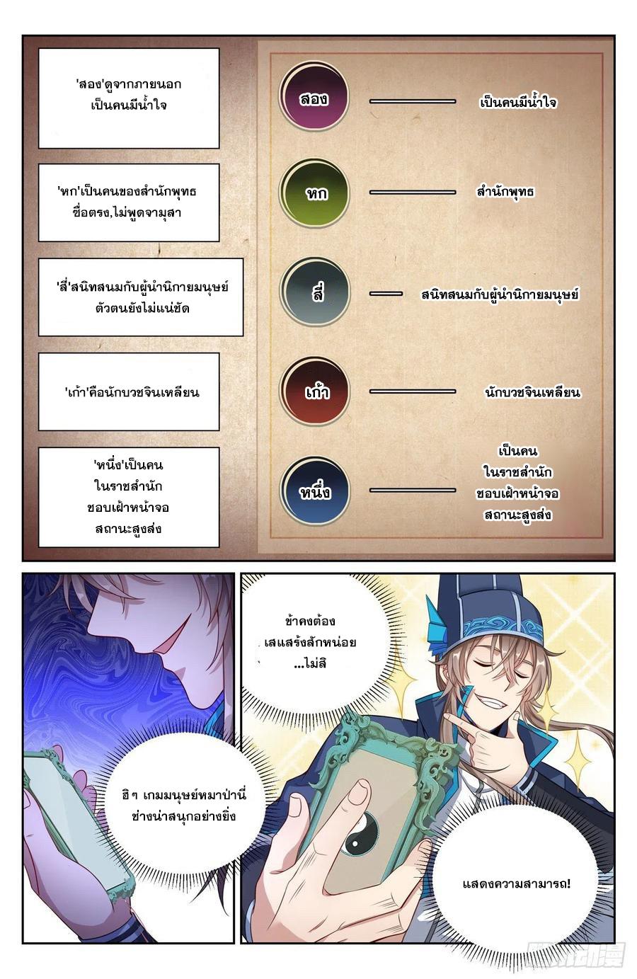 Nightwatcher ตอนที่ 108 แปลไทย รูปที่ 3