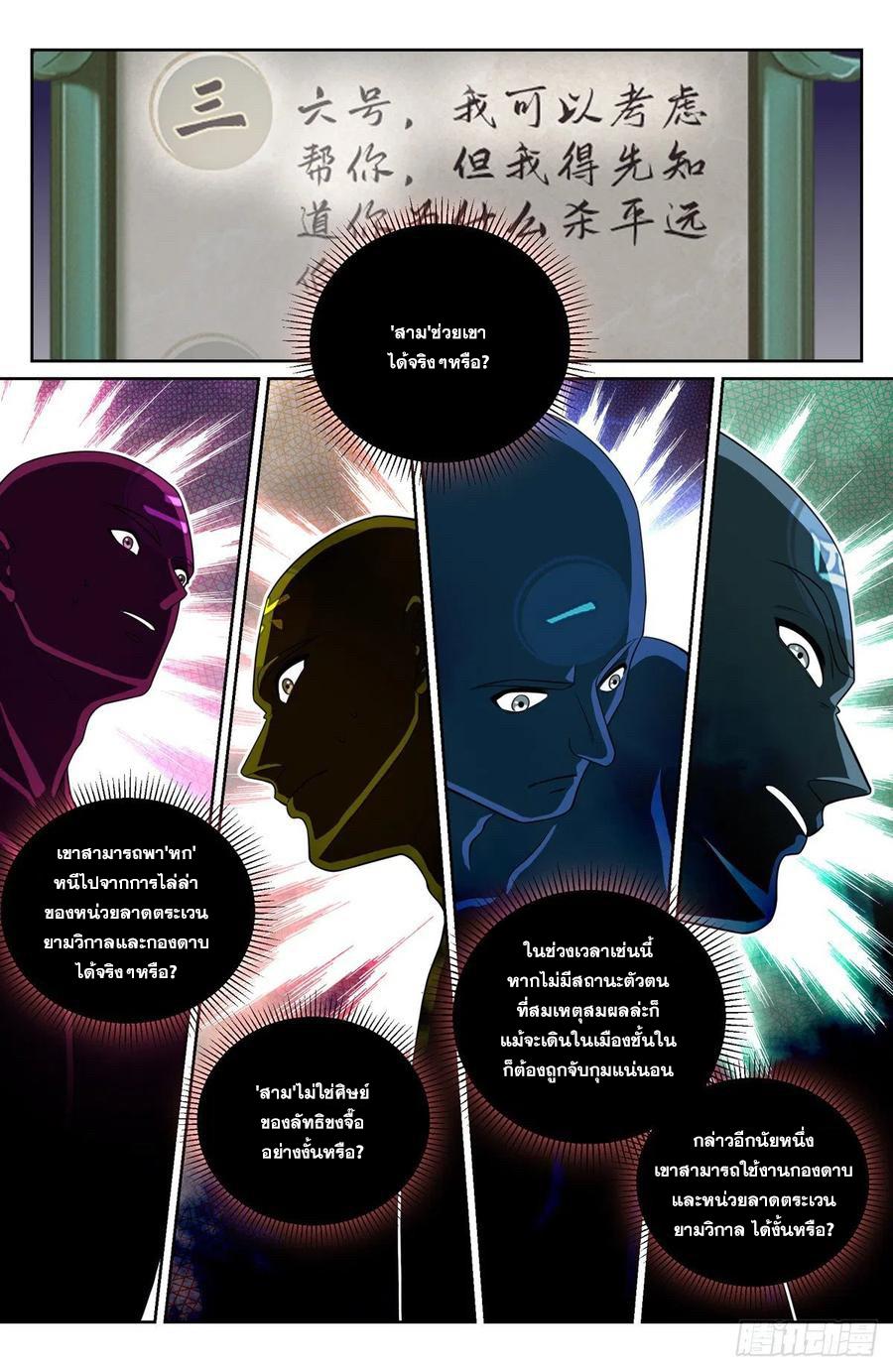 Nightwatcher ตอนที่ 108 แปลไทย รูปที่ 5