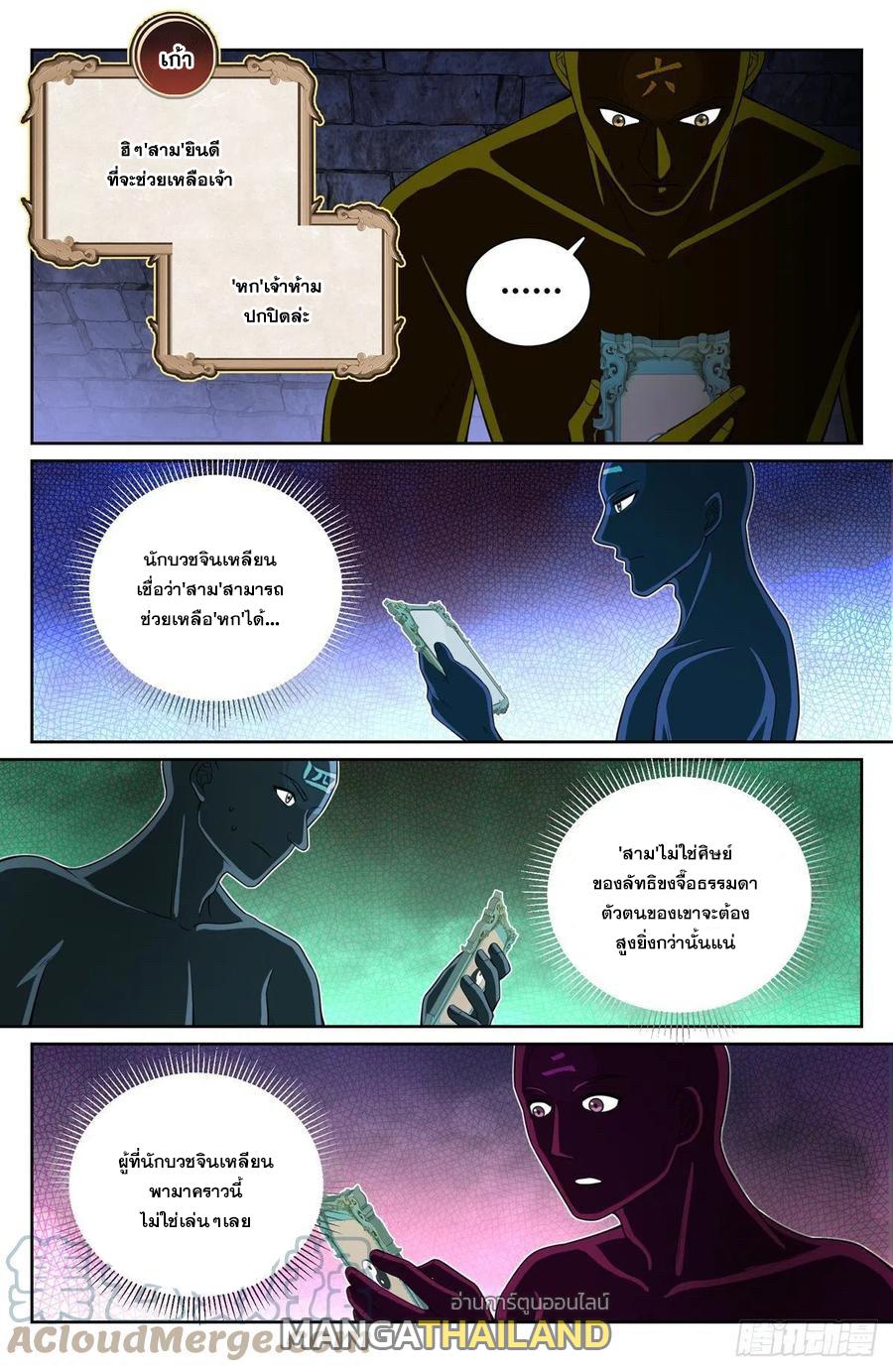 Nightwatcher ตอนที่ 108 แปลไทย รูปที่ 6