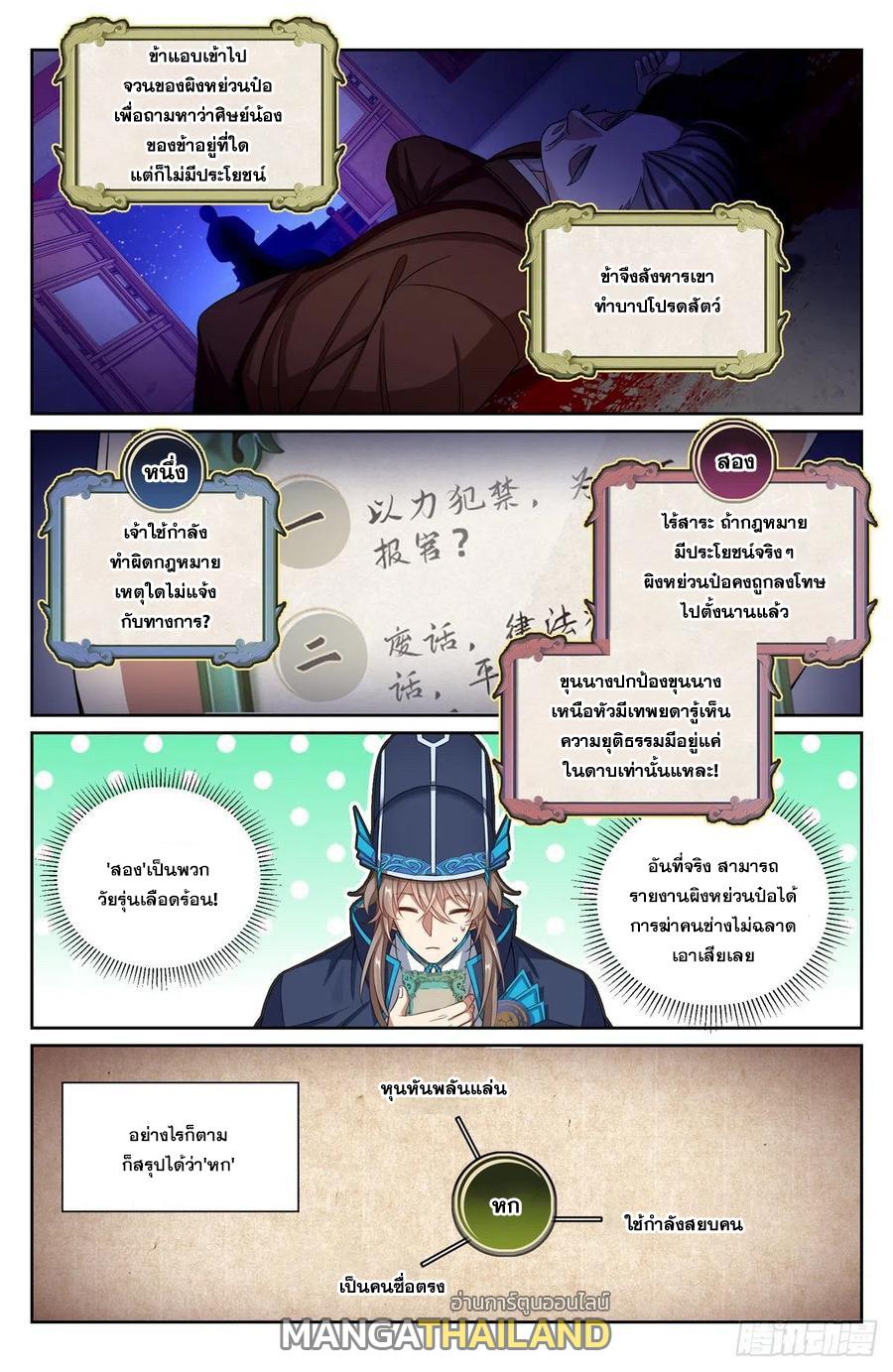 Nightwatcher ตอนที่ 108 แปลไทย รูปที่ 9