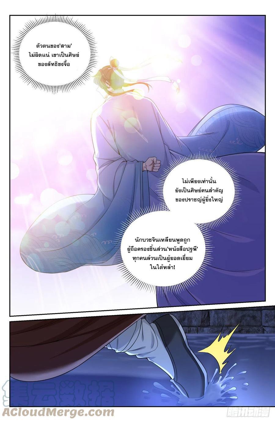 Nightwatcher ตอนที่ 109 แปลไทย รูปที่ 12