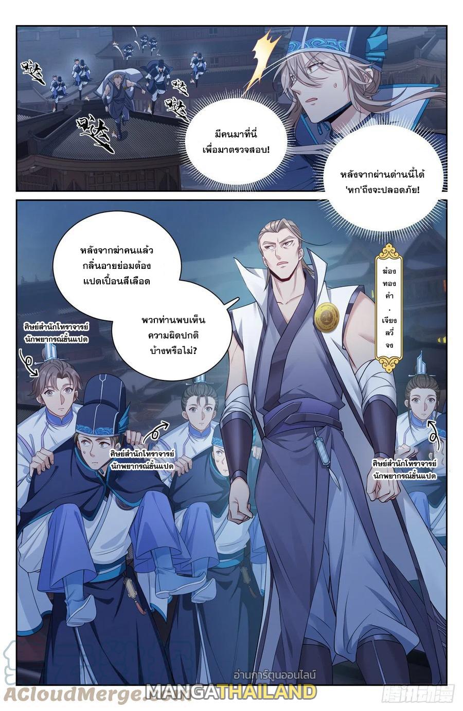 Nightwatcher ตอนที่ 110 แปลไทย รูปที่ 4