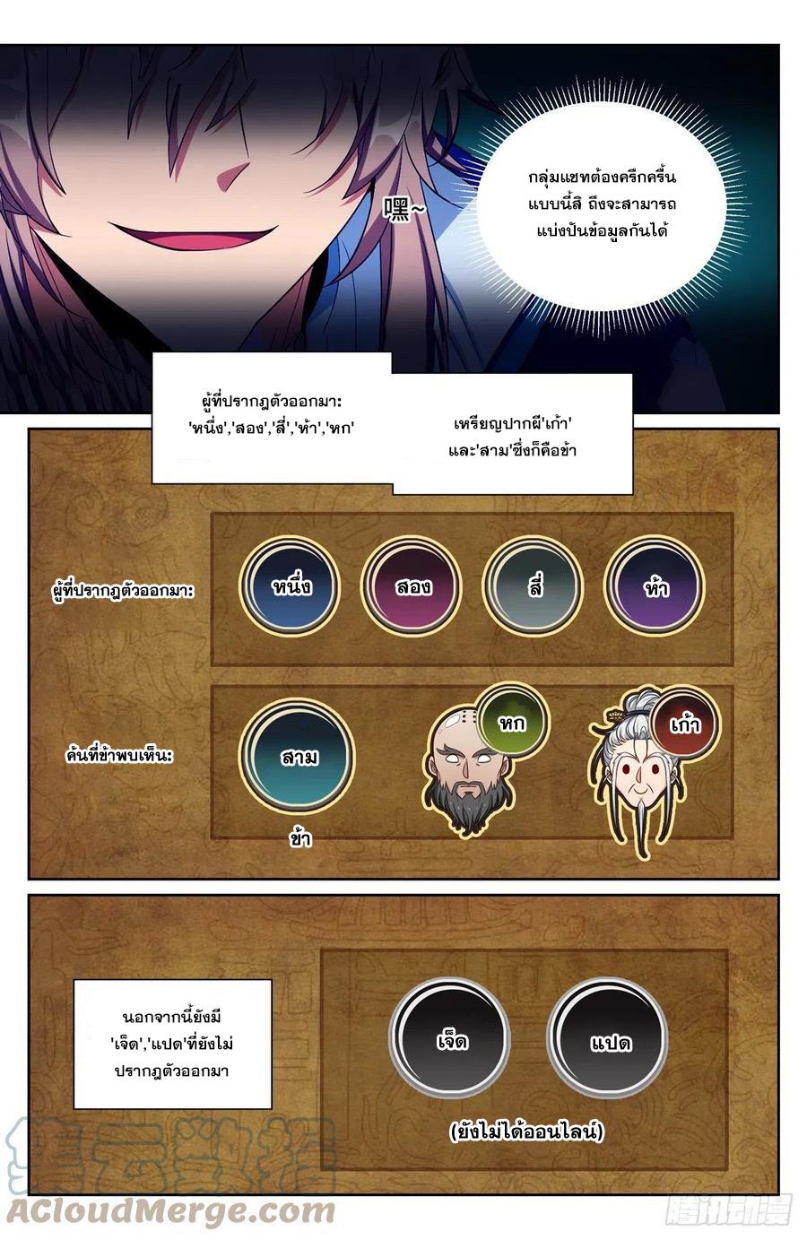 Nightwatcher ตอนที่ 111 แปลไทย รูปที่ 8