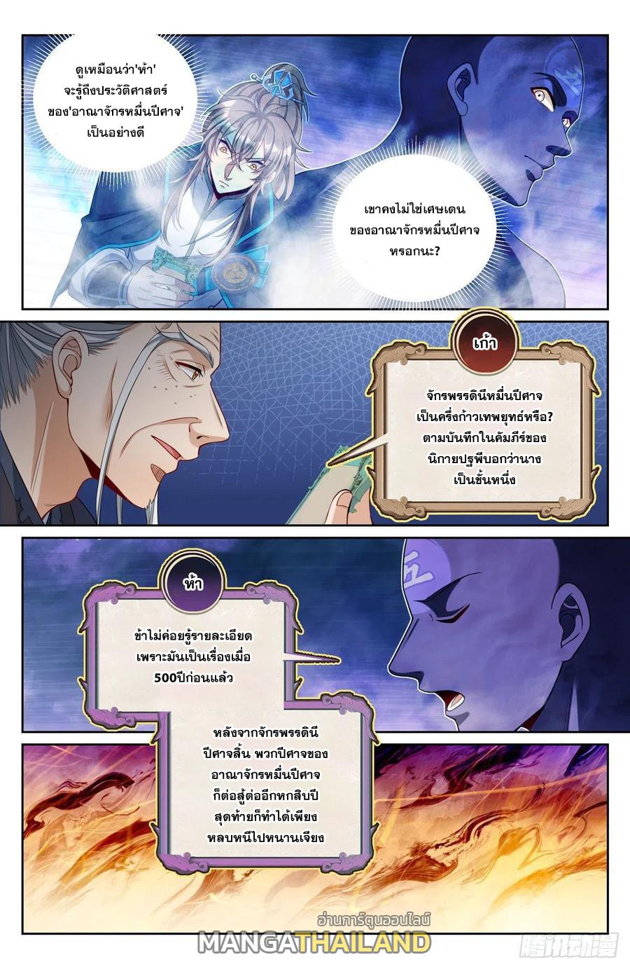 Nightwatcher ตอนที่ 112 แปลไทย รูปที่ 1