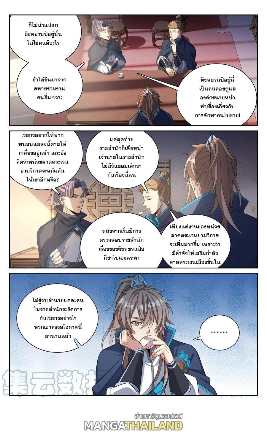 Nightwatcher ตอนที่ 112 แปลไทย รูปที่ 14