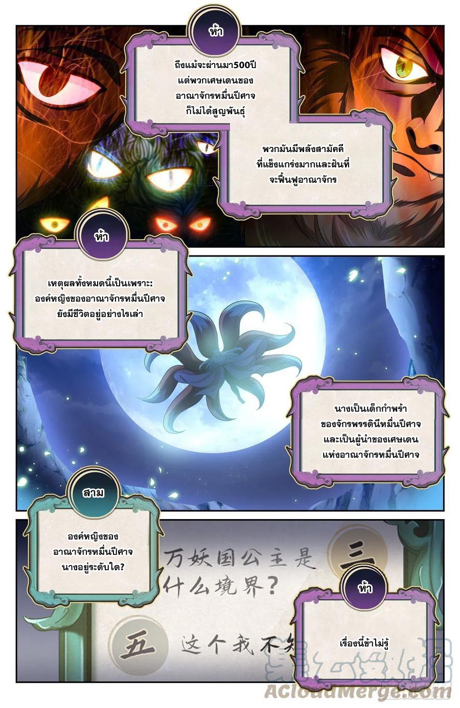 Nightwatcher ตอนที่ 112 แปลไทย รูปที่ 2