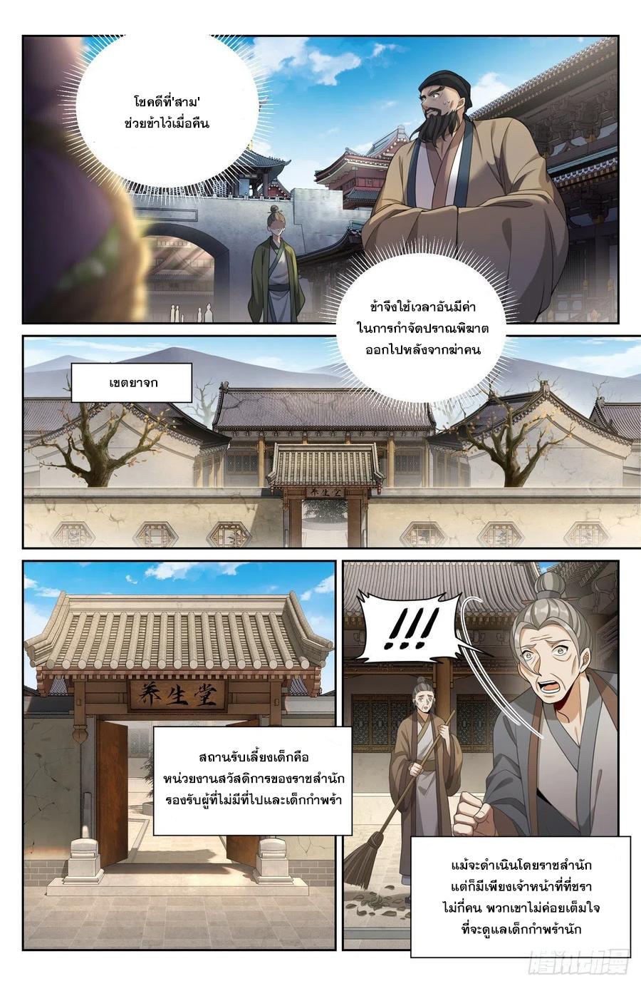 Nightwatcher ตอนที่ 112 แปลไทย รูปที่ 9