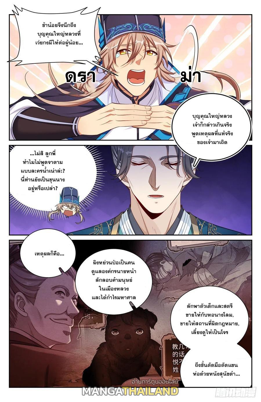 Nightwatcher ตอนที่ 113 แปลไทย รูปที่ 11