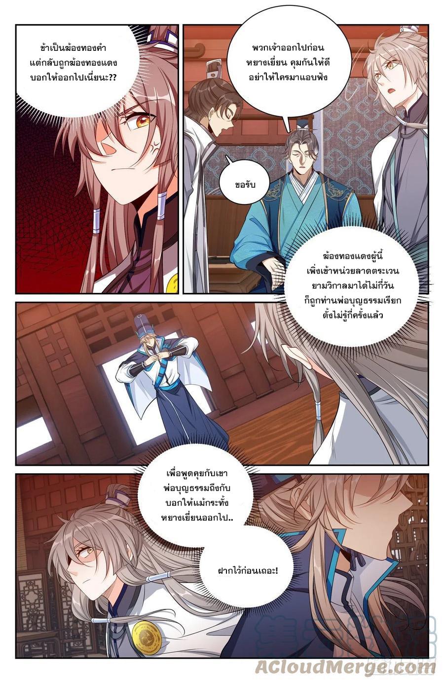 Nightwatcher ตอนที่ 113 แปลไทย รูปที่ 4