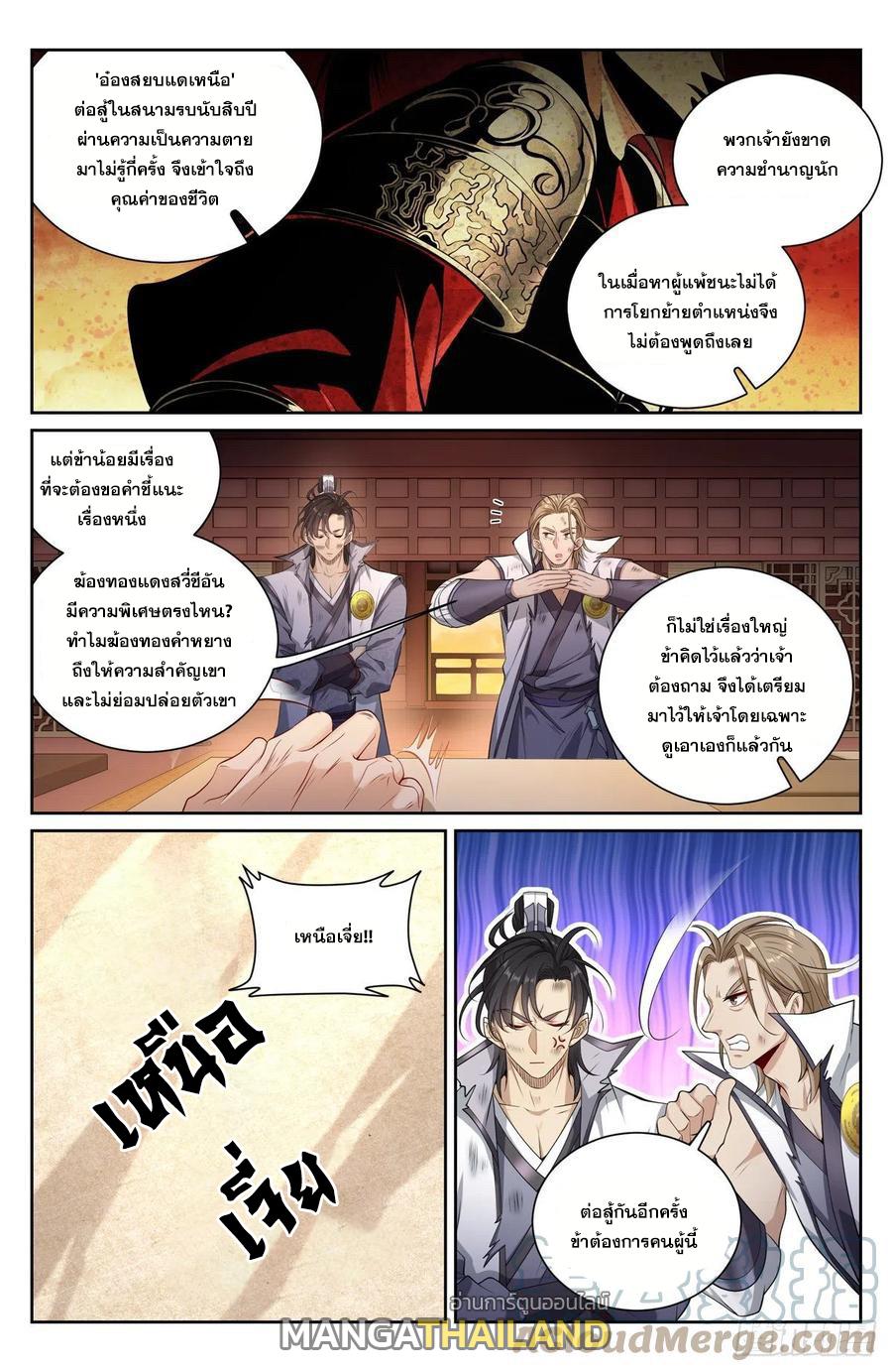 Nightwatcher ตอนที่ 115 แปลไทย รูปที่ 10