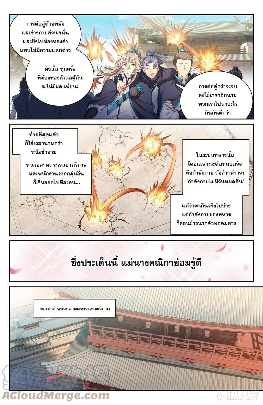 Nightwatcher ตอนที่ 115 แปลไทย รูปที่ 8